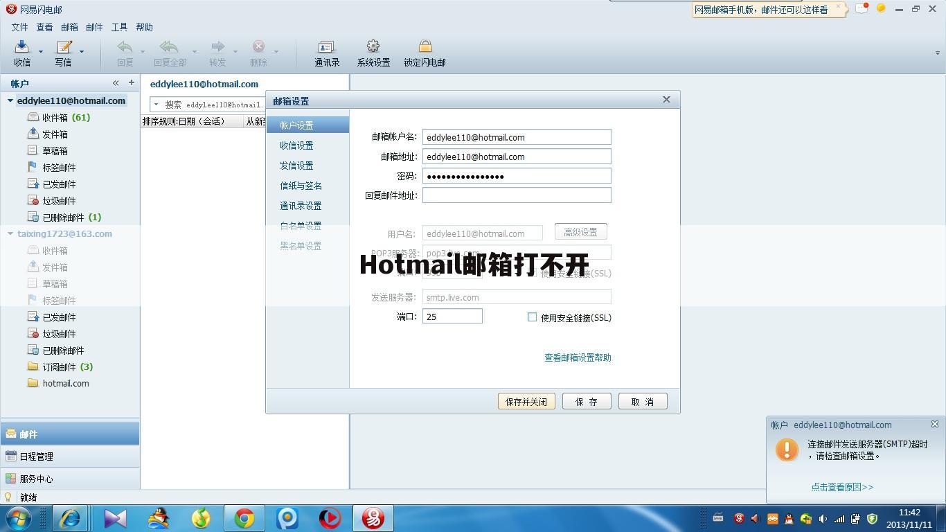 Hotmail邮箱打不开