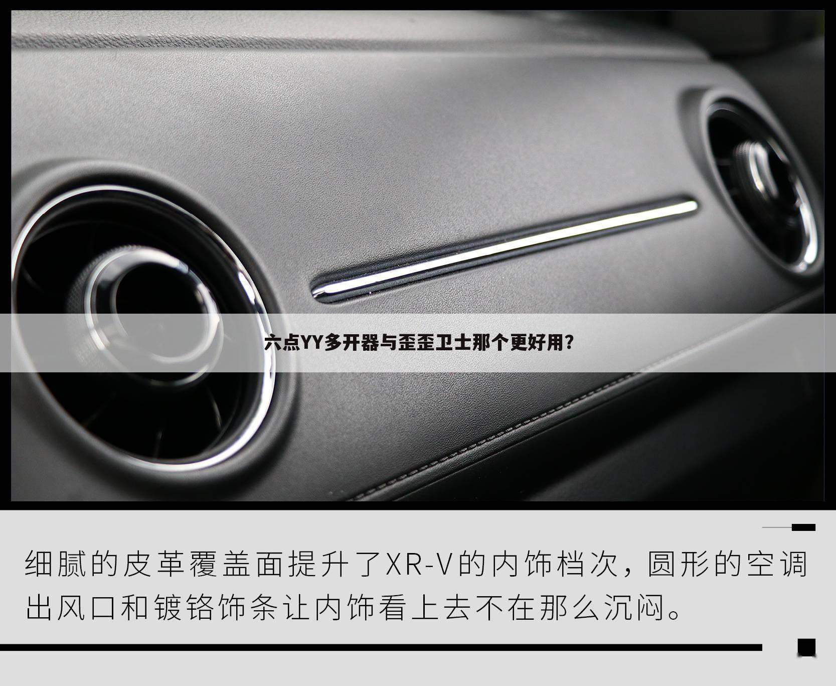 六点YY多开器与歪歪卫士那个更好用?