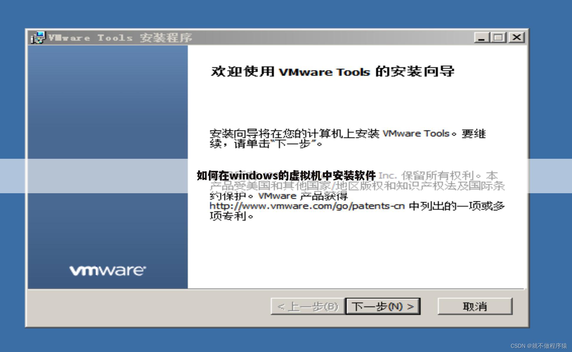 如何在windows的虚拟机中安装软件
