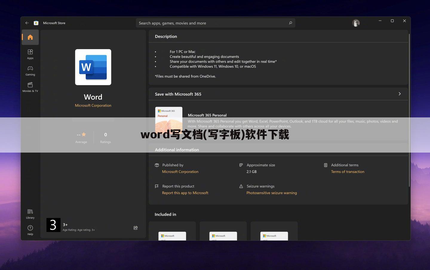 word写文档(写字板)软件下载