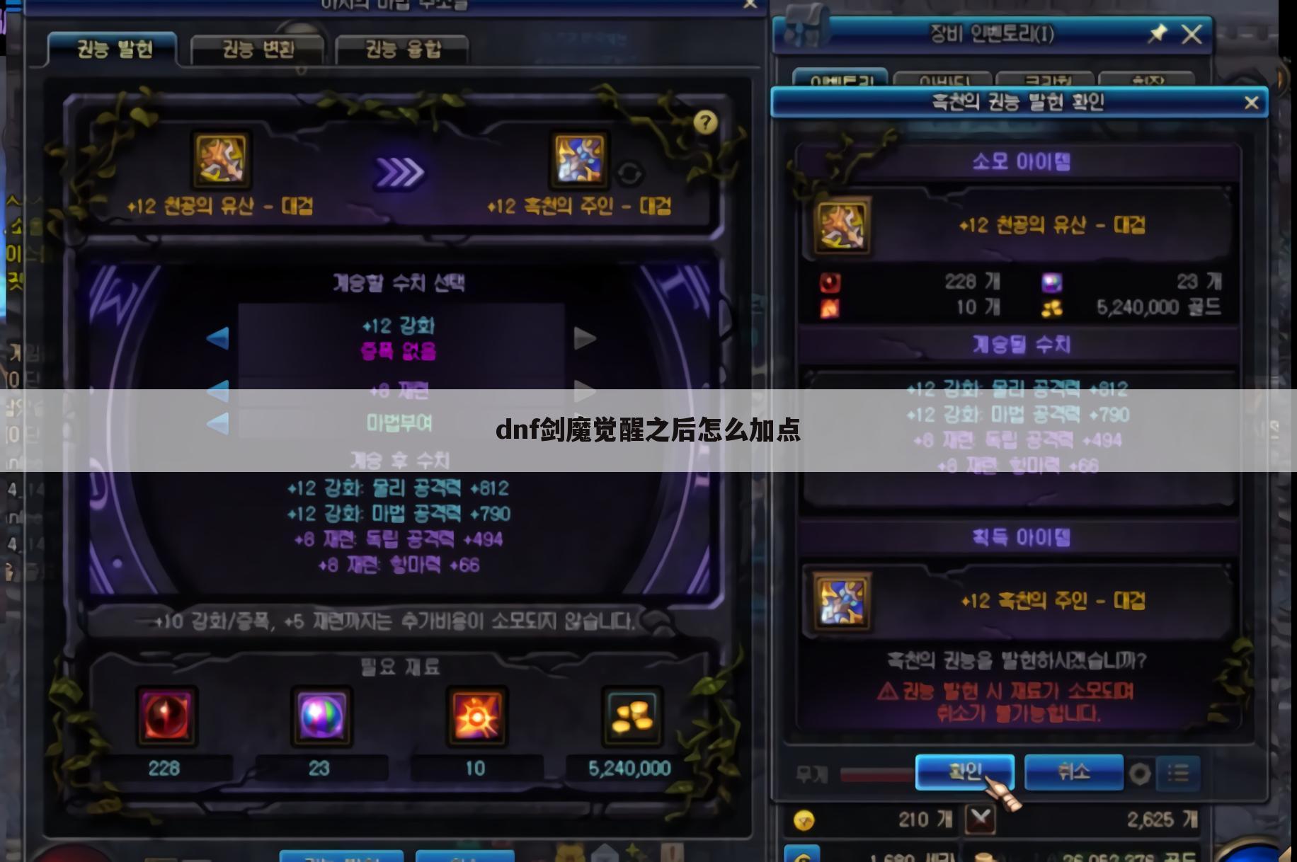dnf剑魔觉醒之后怎么加点