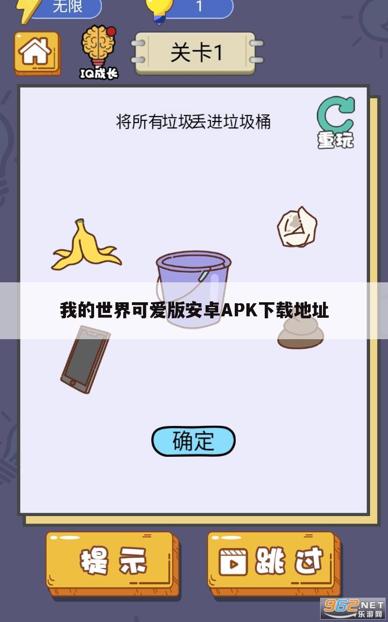我的世界可爱版安卓APK下载地址