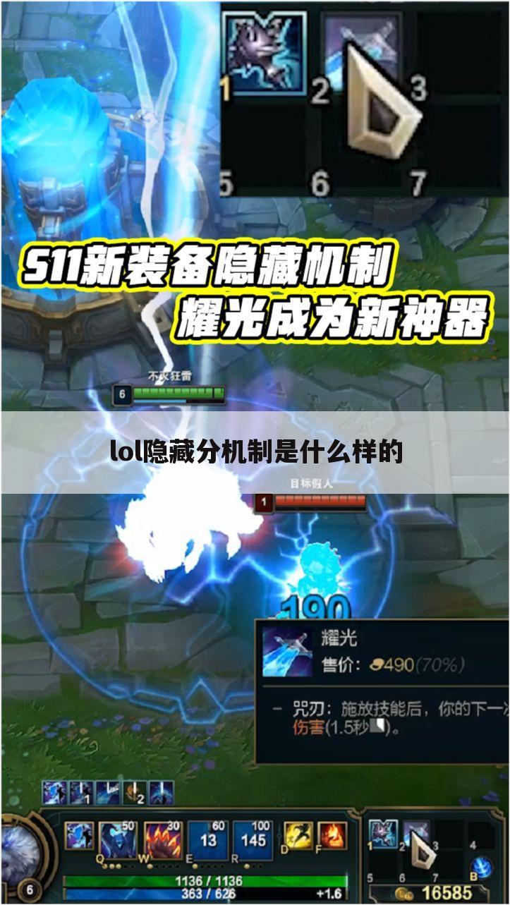 lol隐藏分机制是什么样的