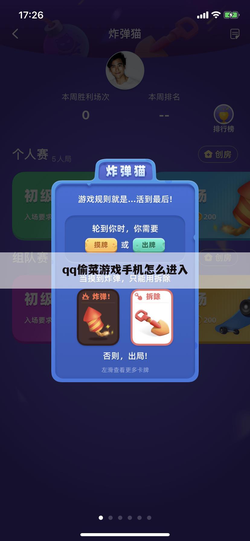 qq偷菜游戏手机怎么进入