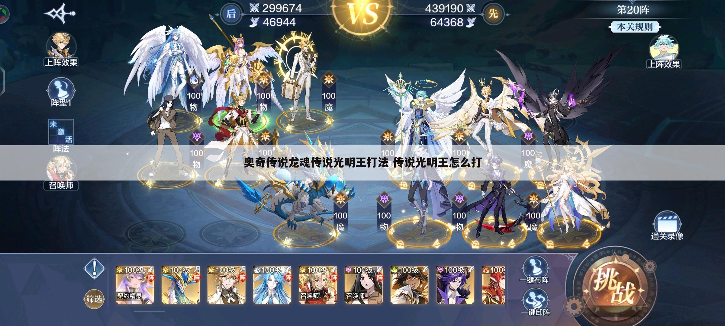 奥奇传说龙魂传说光明王打法 传说光明王怎么打