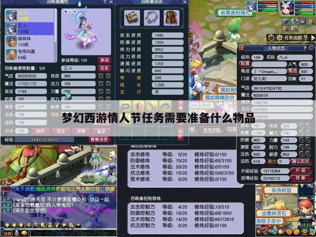 梦幻西游情人节任务需要准备什么物品