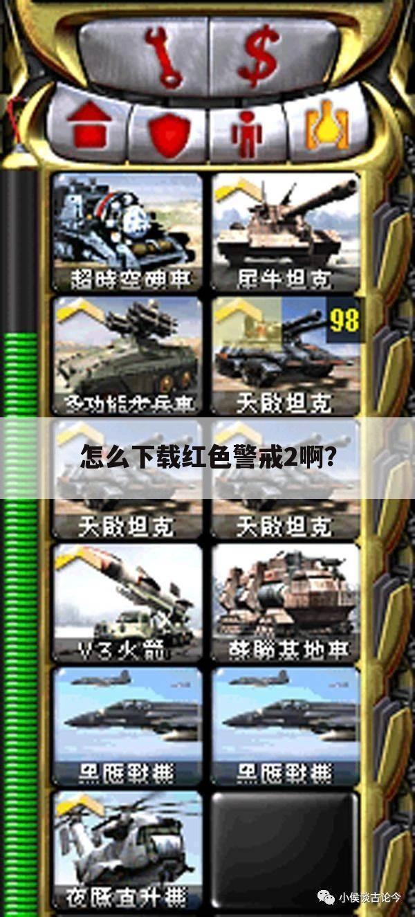 怎么下载红色警戒2啊?
