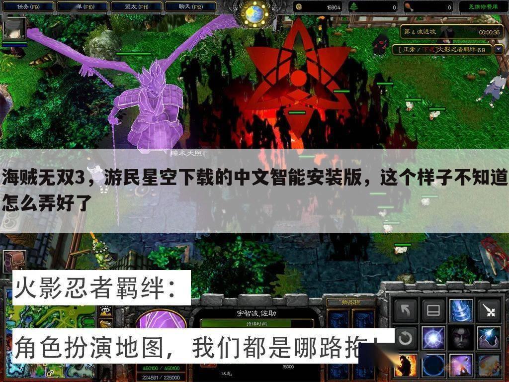 海贼无双3，游民星空下载的中文智能安装版，这个样子不知道怎么弄好了