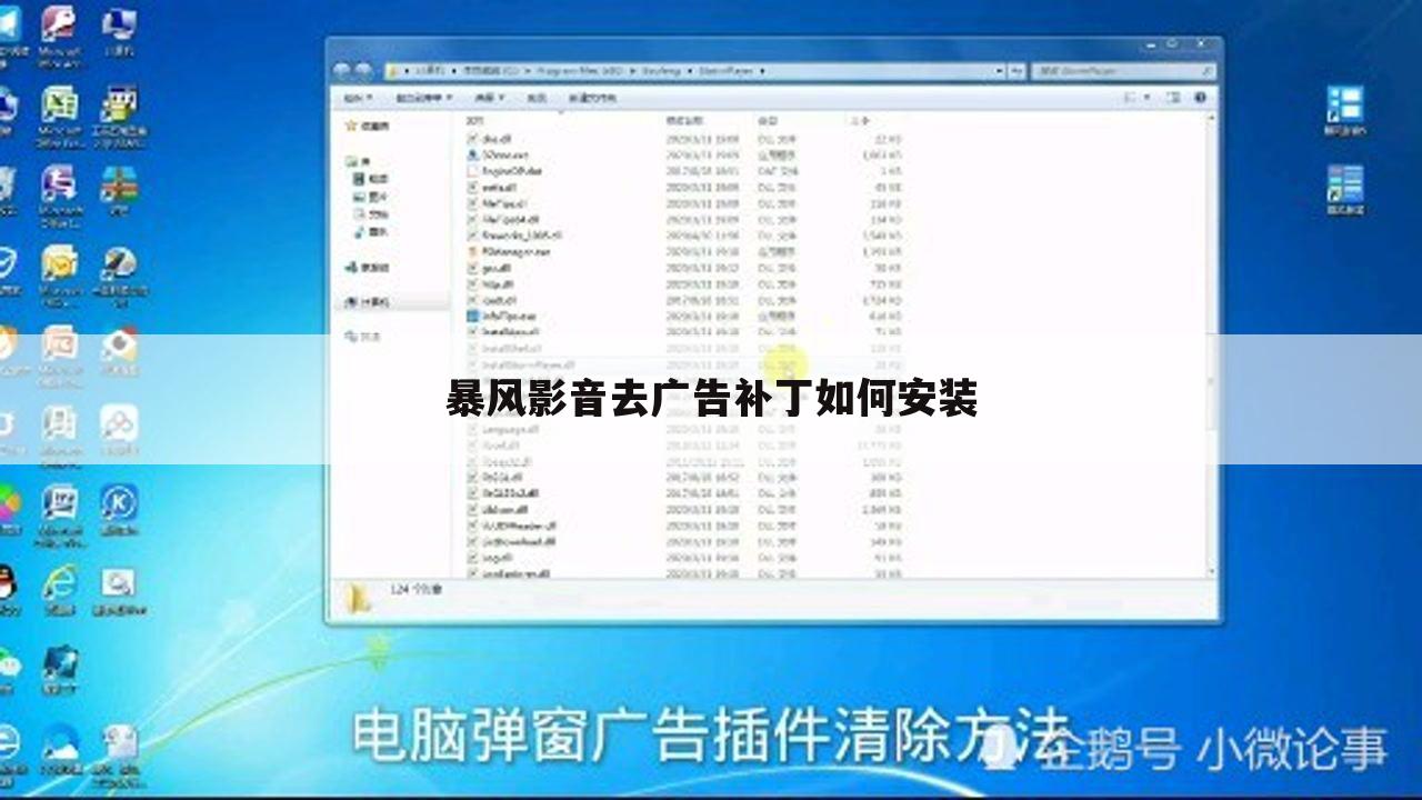 暴风影音去广告补丁如何安装
