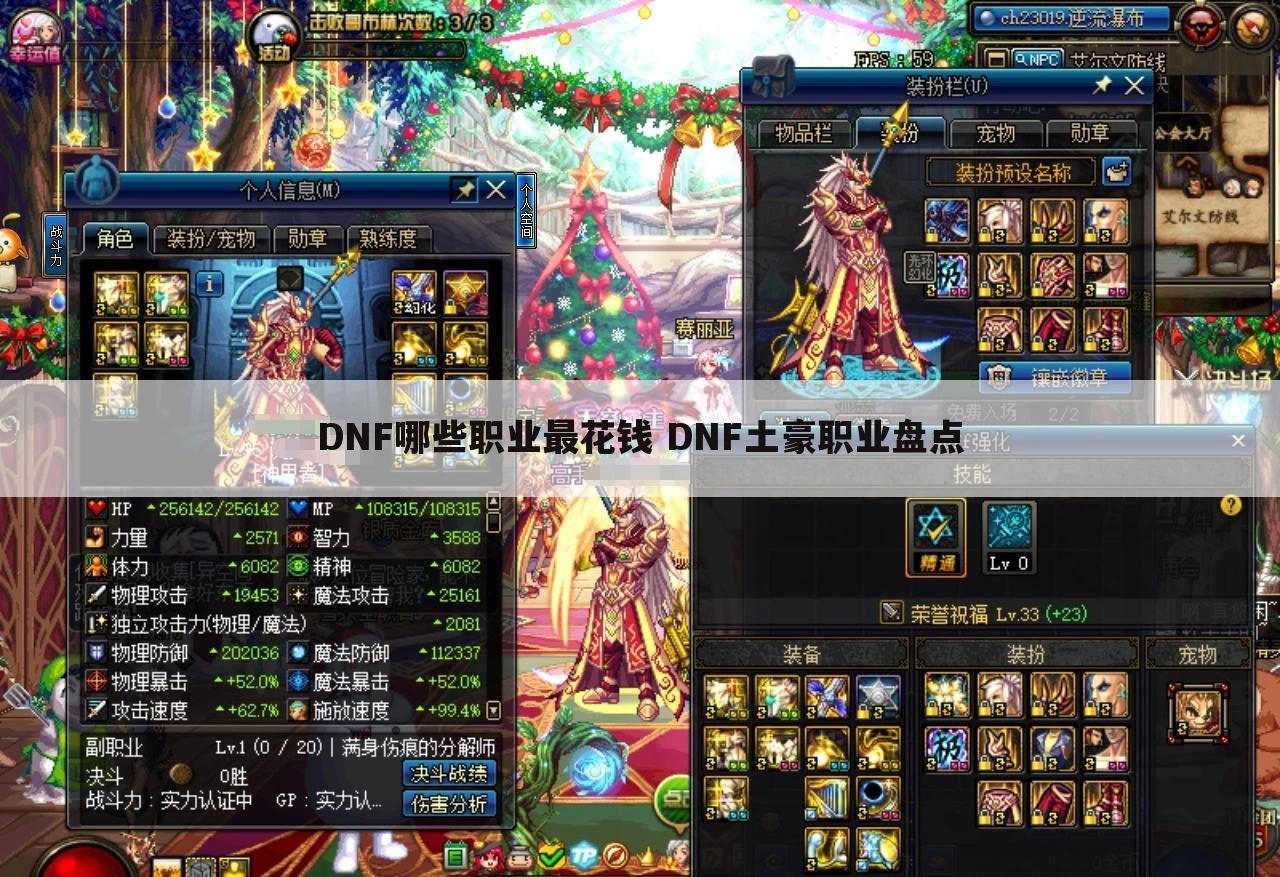 DNF哪些职业最花钱 DNF土豪职业盘点