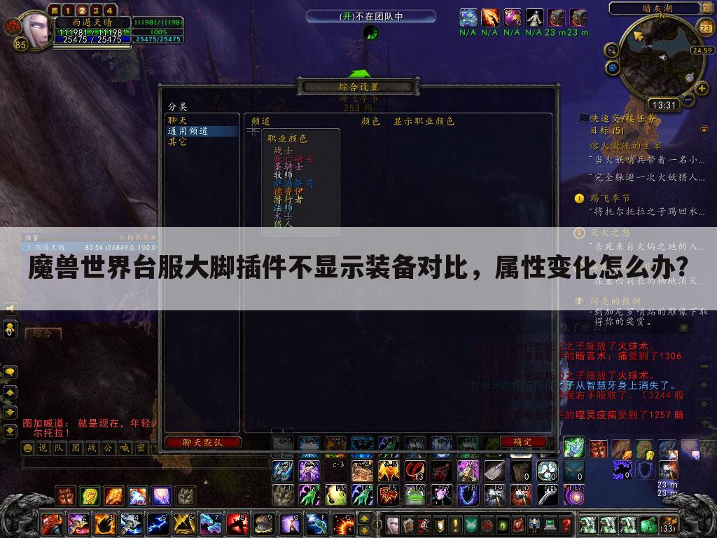 魔兽世界台服大脚插件不显示装备对比,属性变化怎么办?