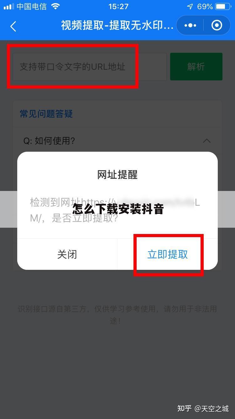 怎么下载安装抖音