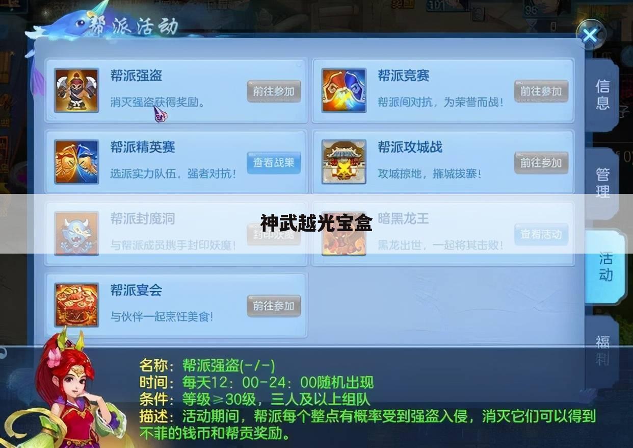神武越光宝盒