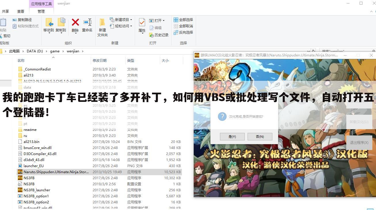 我的跑跑卡丁车已经装了多开补丁,如何用VBS或批处理写个文件,自动打开五个登陆器!
