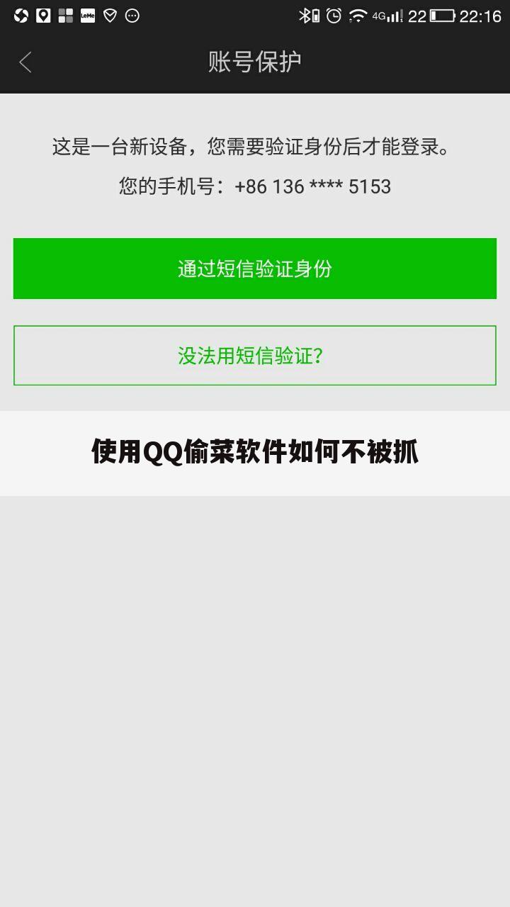 使用QQ偷菜软件如何不被抓