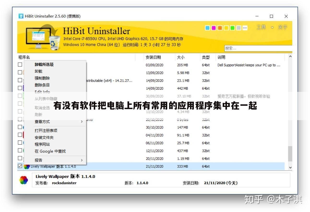 有没有软件把电脑上所有常用的应用程序集中在一起