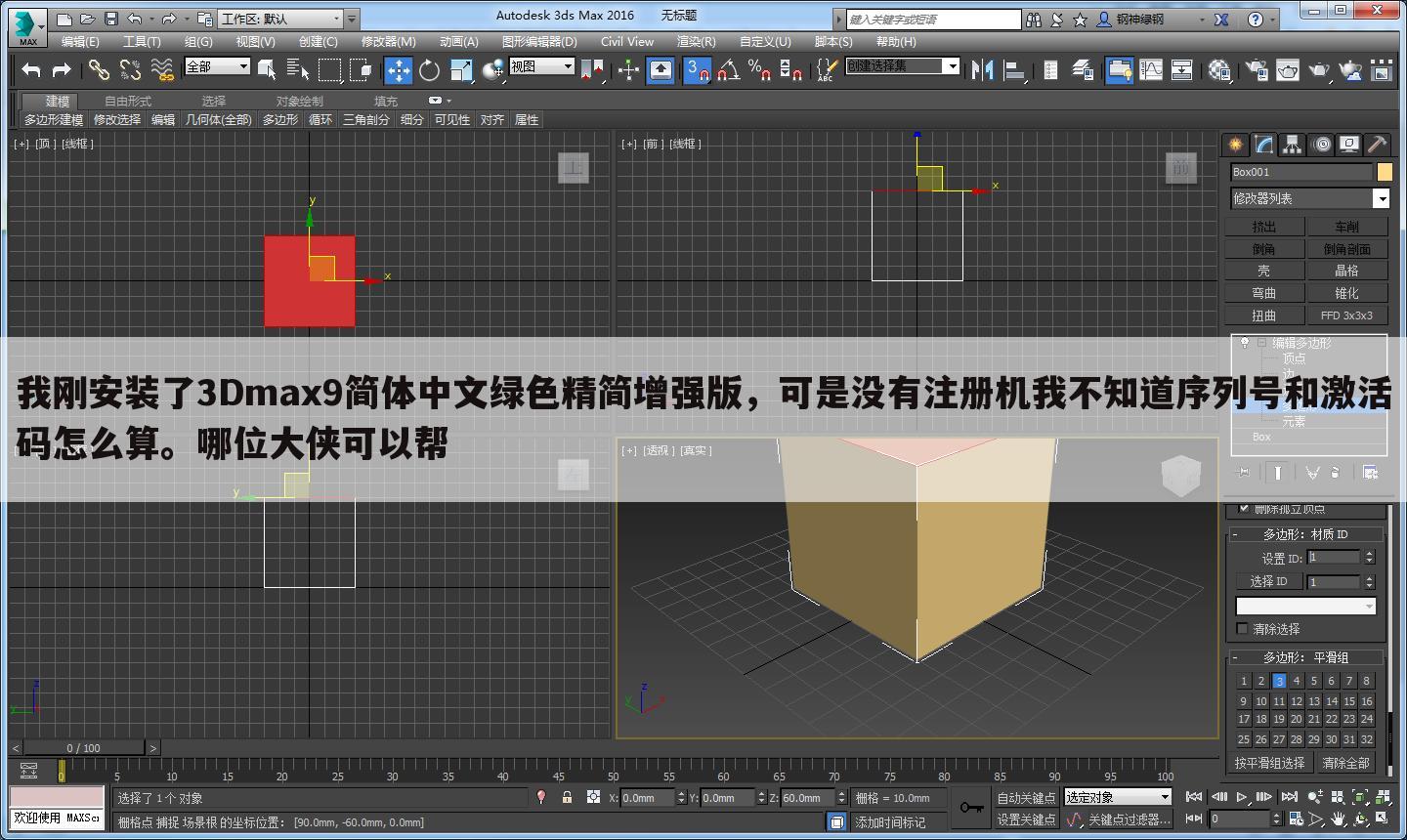 我刚安装了3Dmax9简体中文绿色精简增强版,可是没有注册机我不知道序列号和激活码怎么算。哪位大侠可以帮