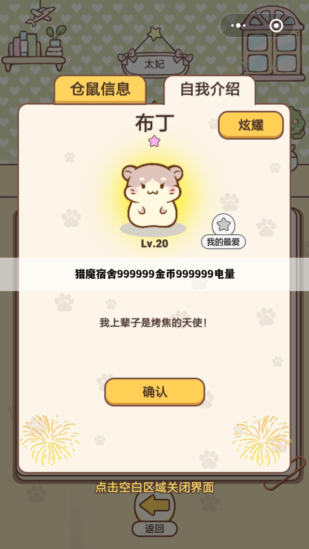 猎魔宿舍999999金币999999电量