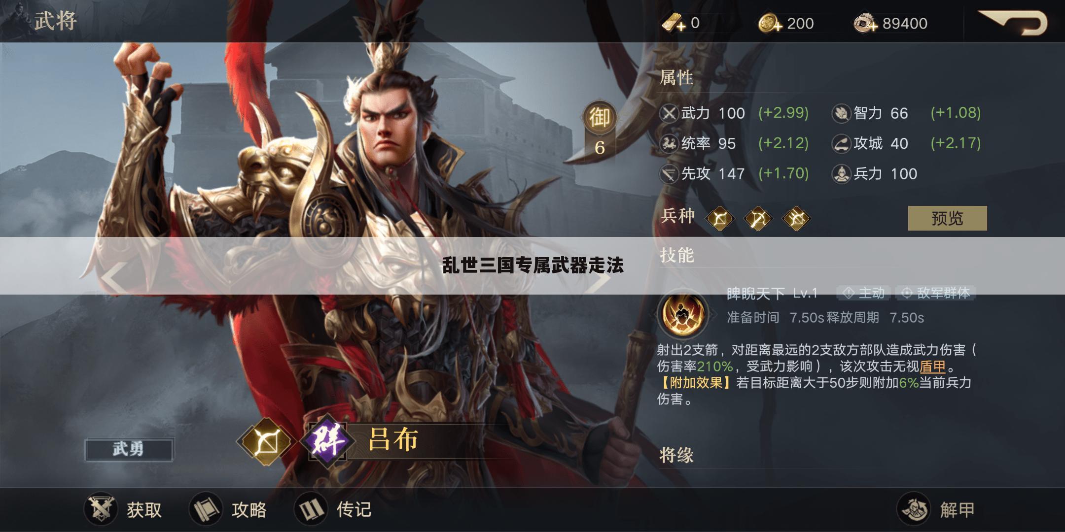 乱世三国专属武器走法