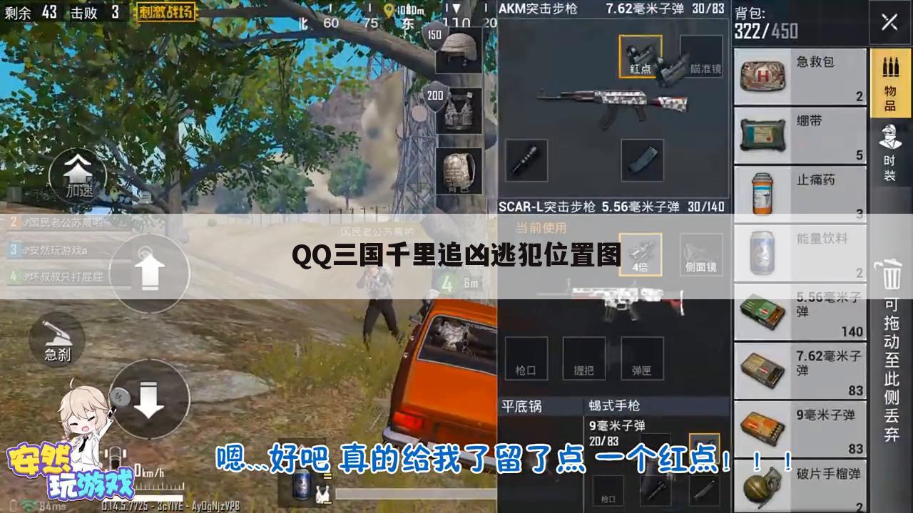 QQ三国千里追凶逃犯位置图