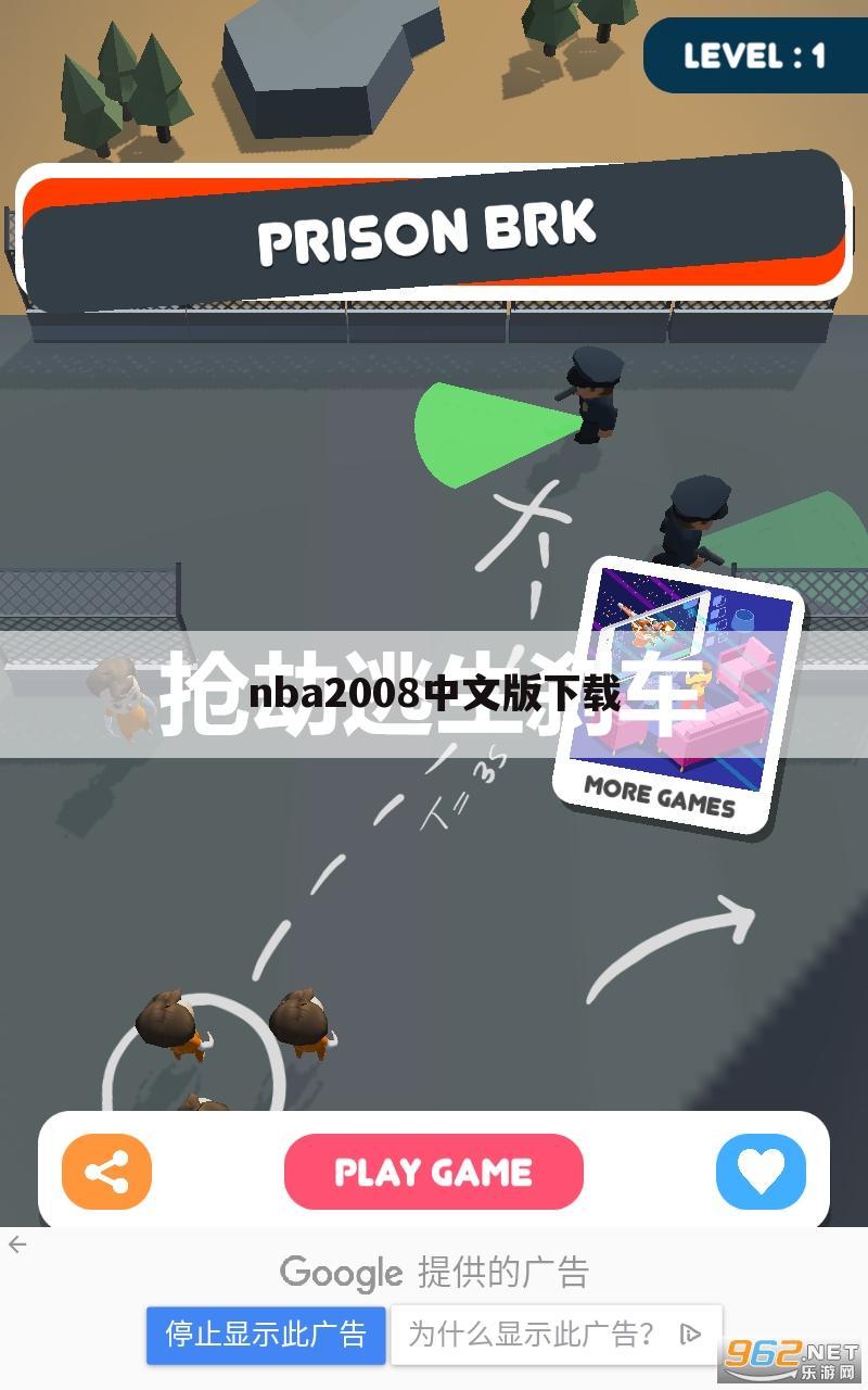 nba2008中文版下载