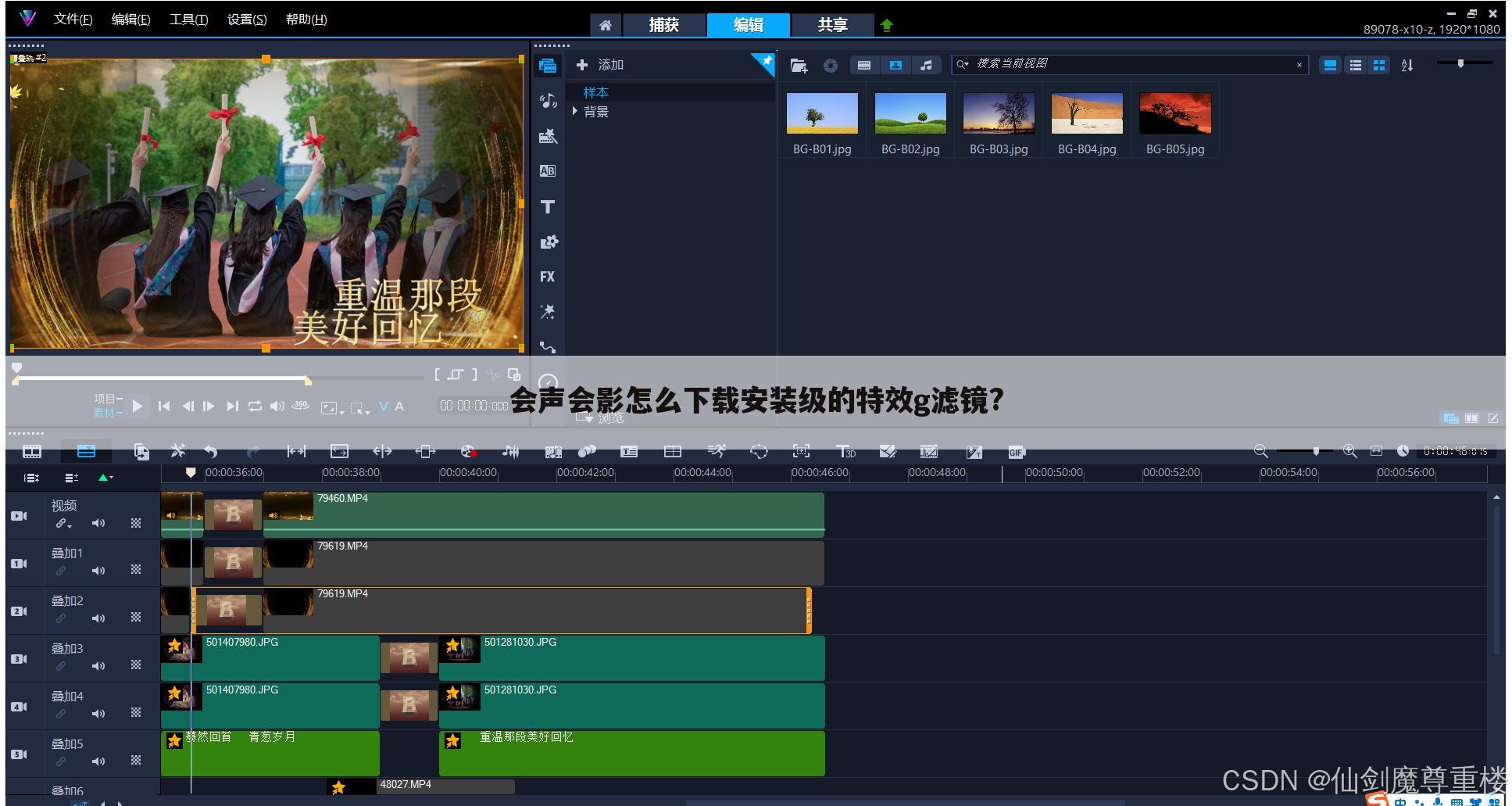 会声会影怎么下载安装级的特效g滤镜?