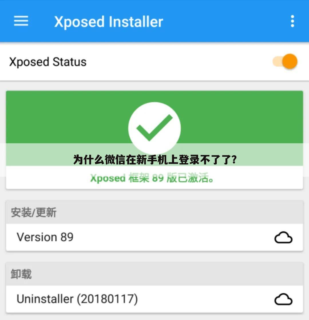 为什么微信在新手机上登录不了了?