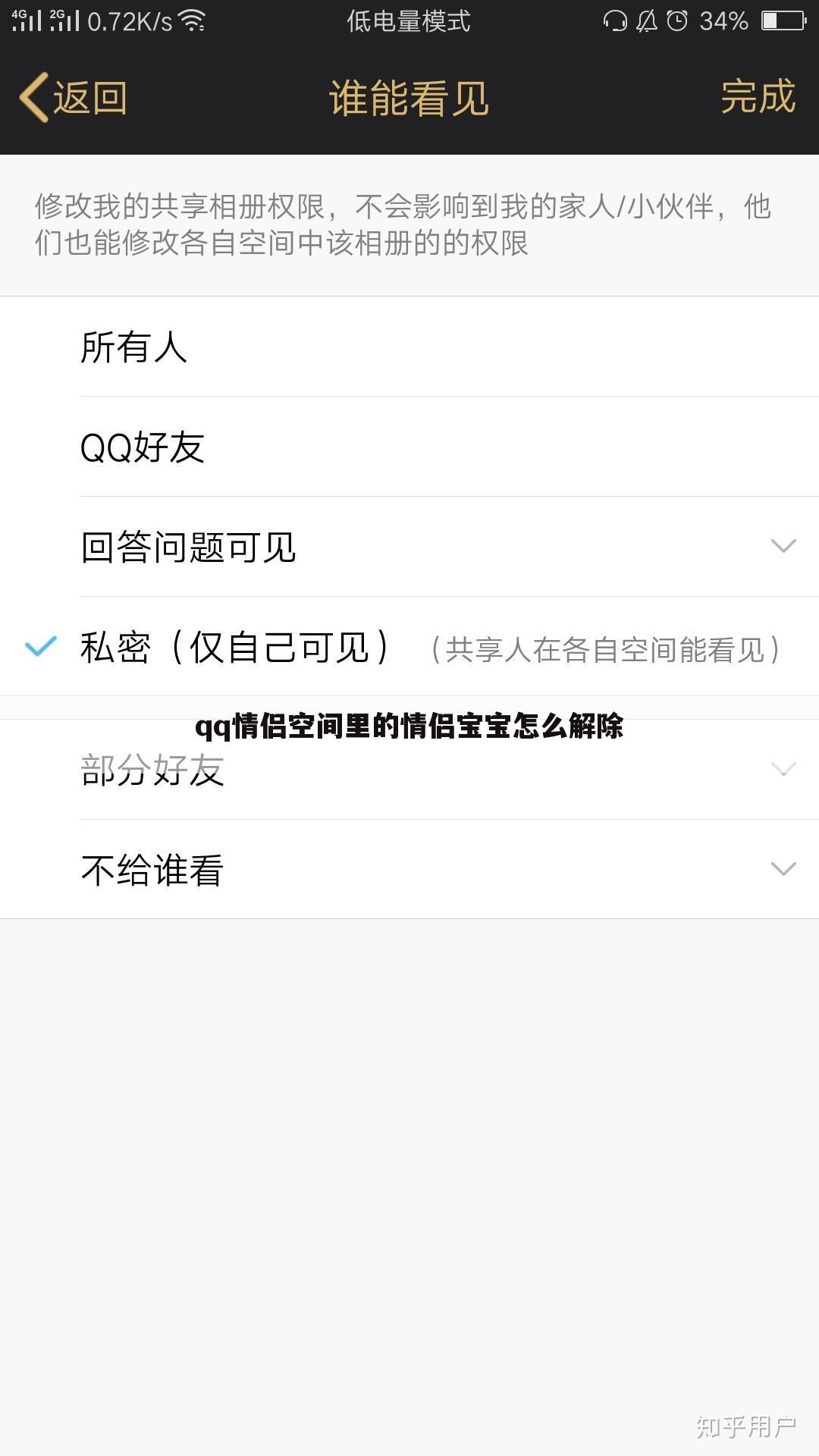 qq情侣空间里的情侣宝宝怎么解除