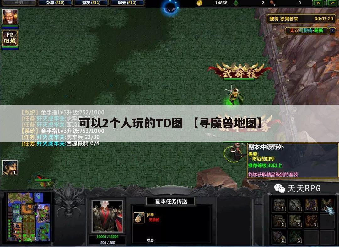 可以2个人玩的TD图 【寻魔兽地图】