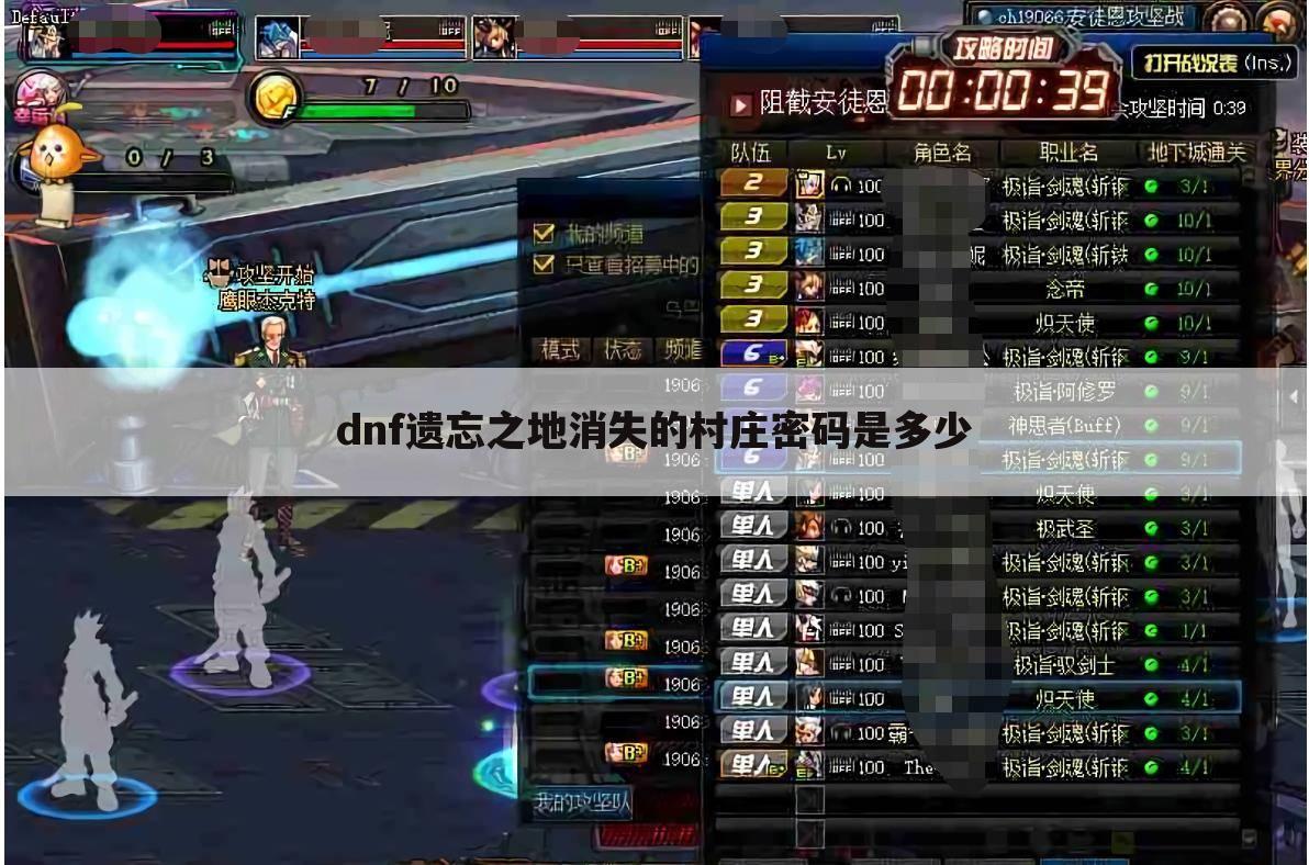 dnf遗忘之地消失的村庄密码是多少