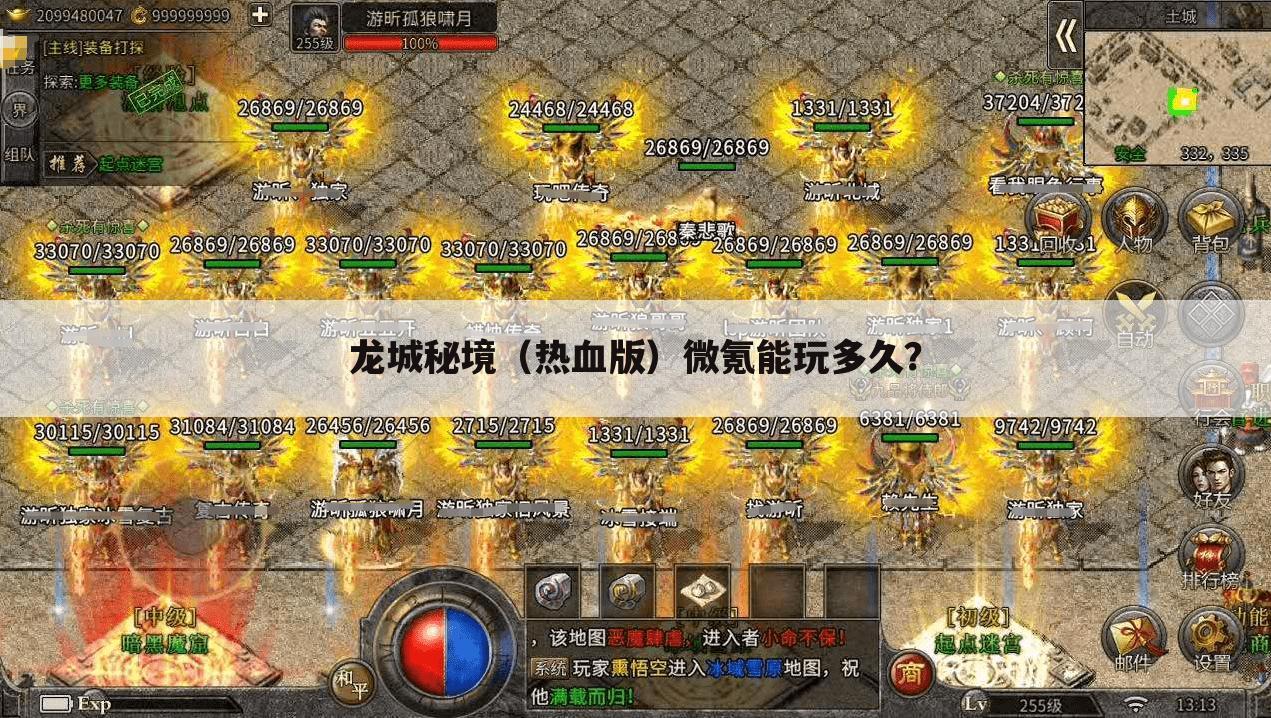 龙城秘境(热血版)微氪能玩多久?
