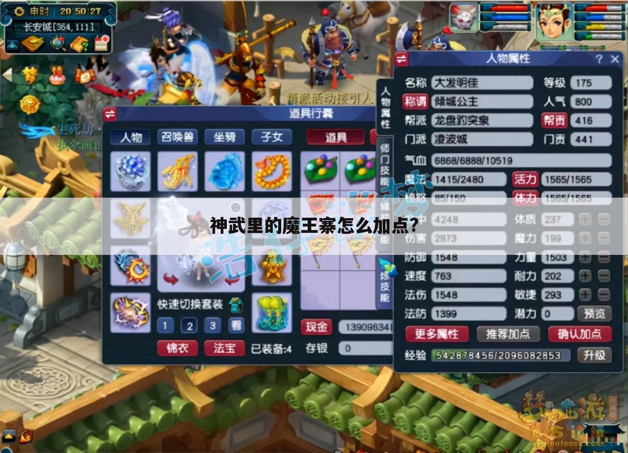 神武里的魔王寨怎么加点?