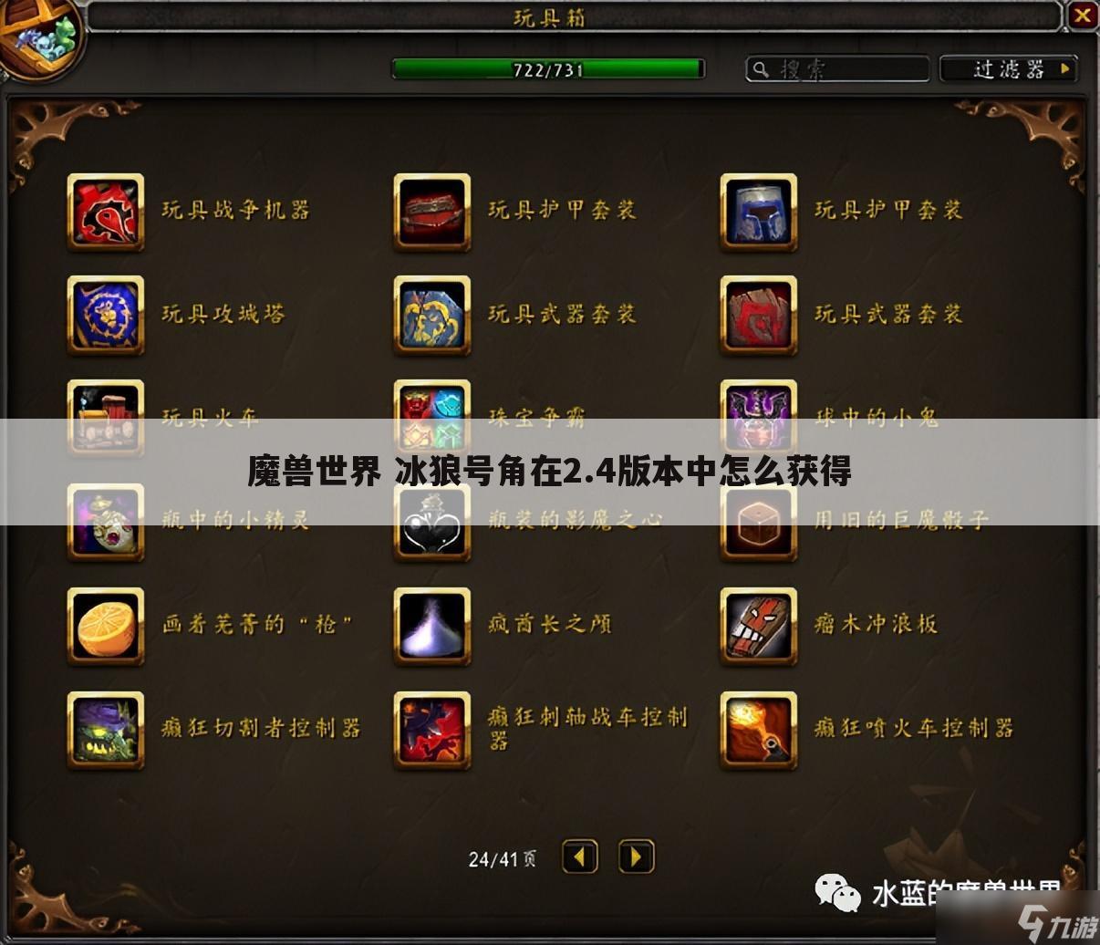 魔兽世界 冰狼号角在2.4版本中怎么获得