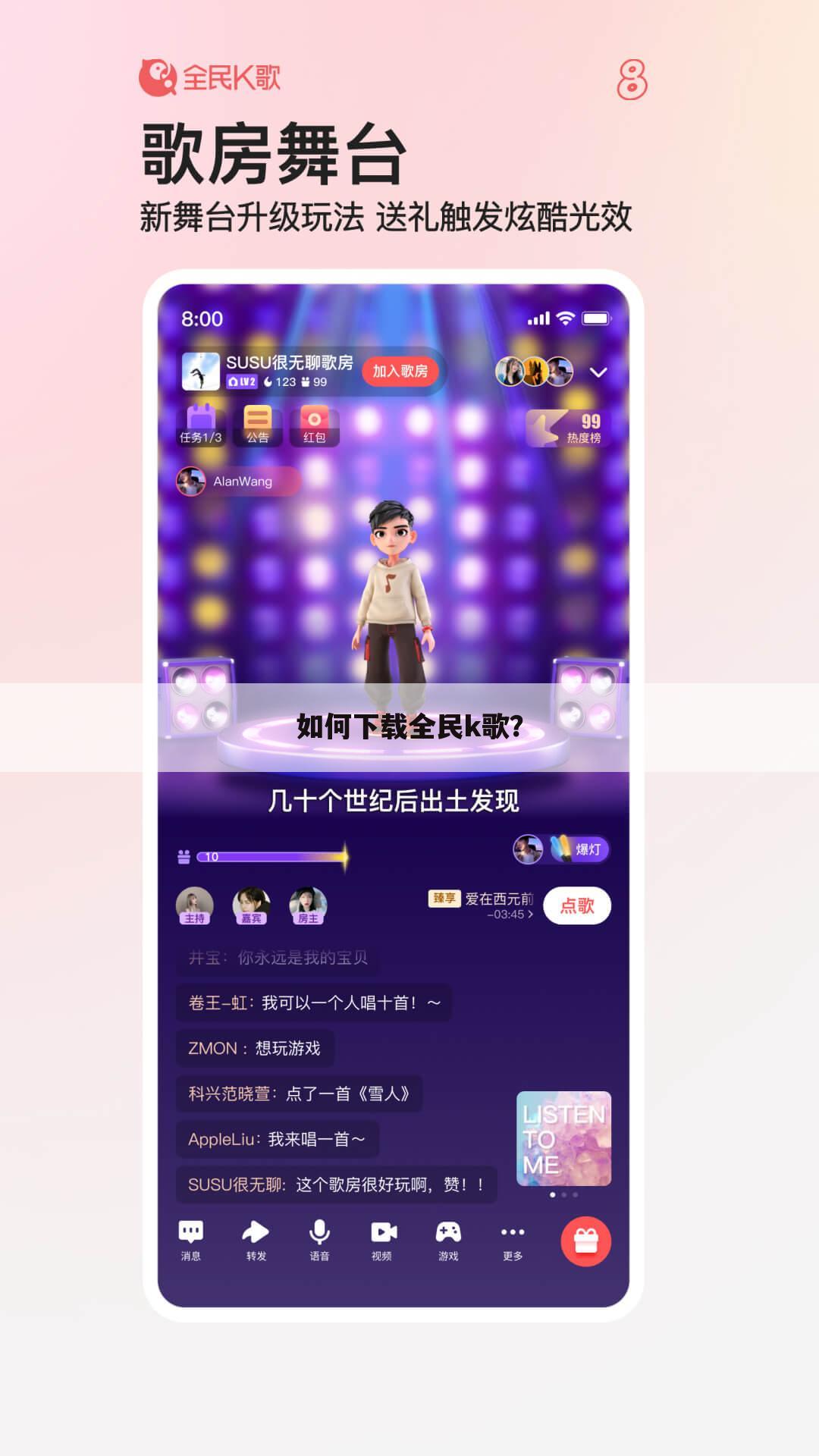 如何下载全民k歌？