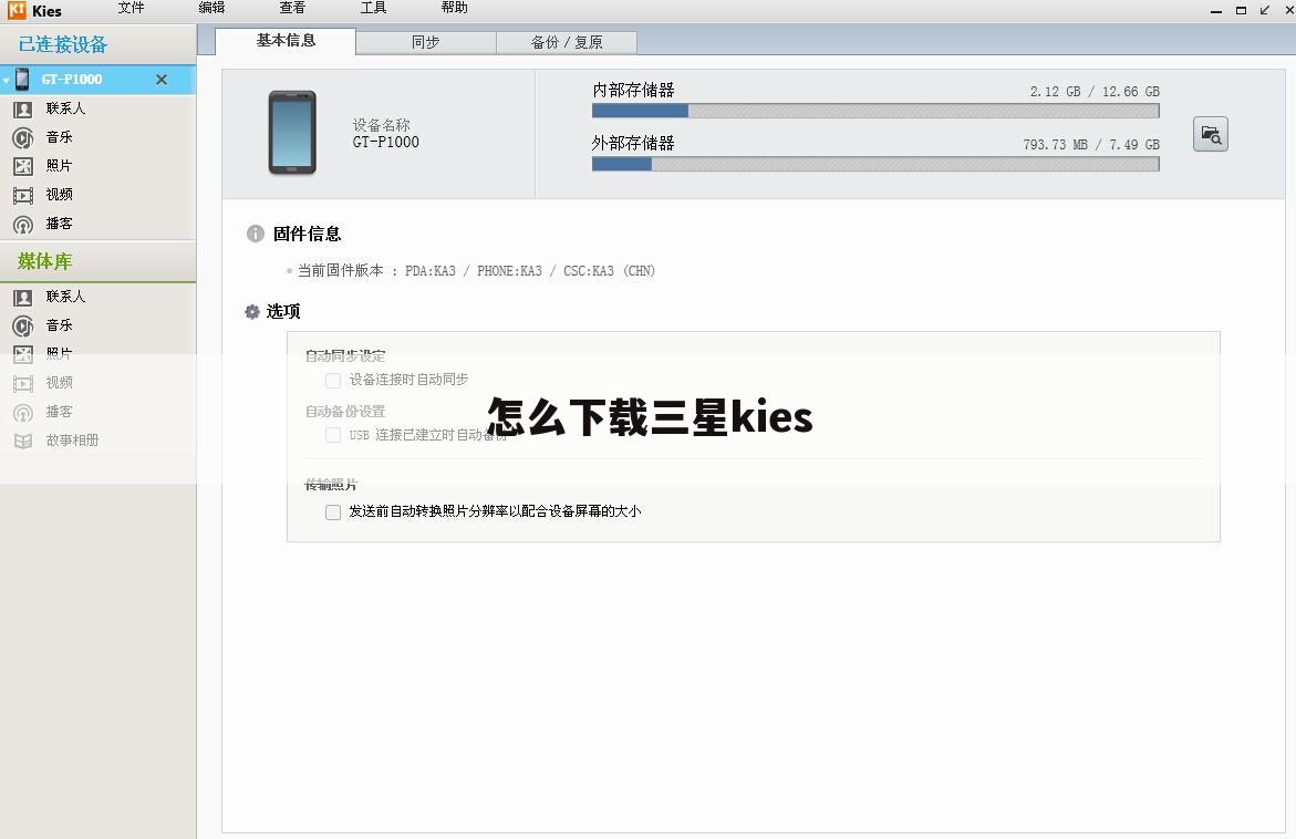 怎么下载三星kies