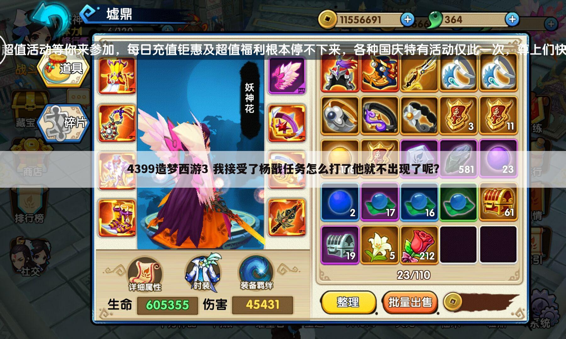 4399造梦西游3 我接受了杨戬任务怎么打了他就不出现了呢?