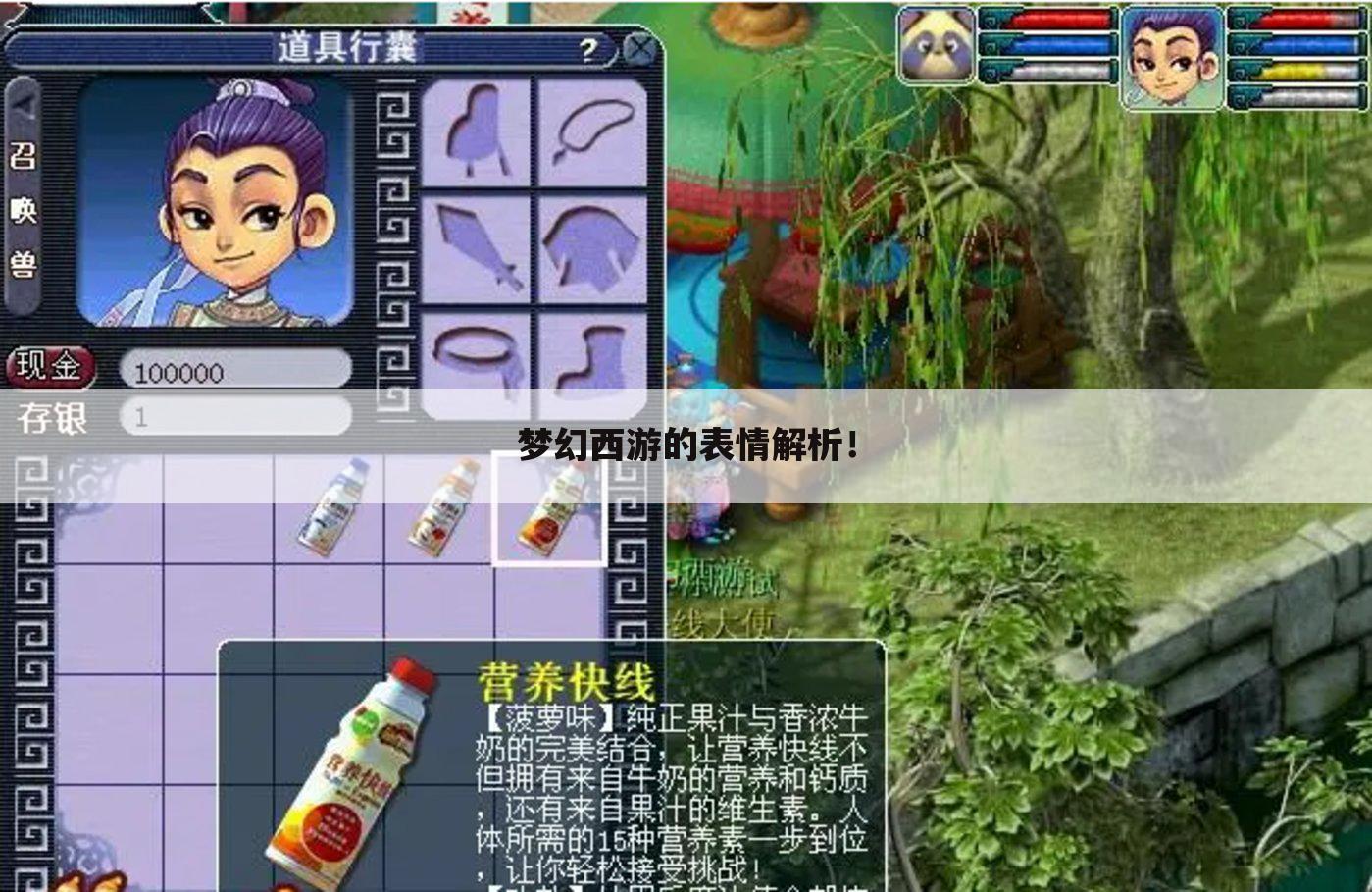 梦幻西游的表情解析!