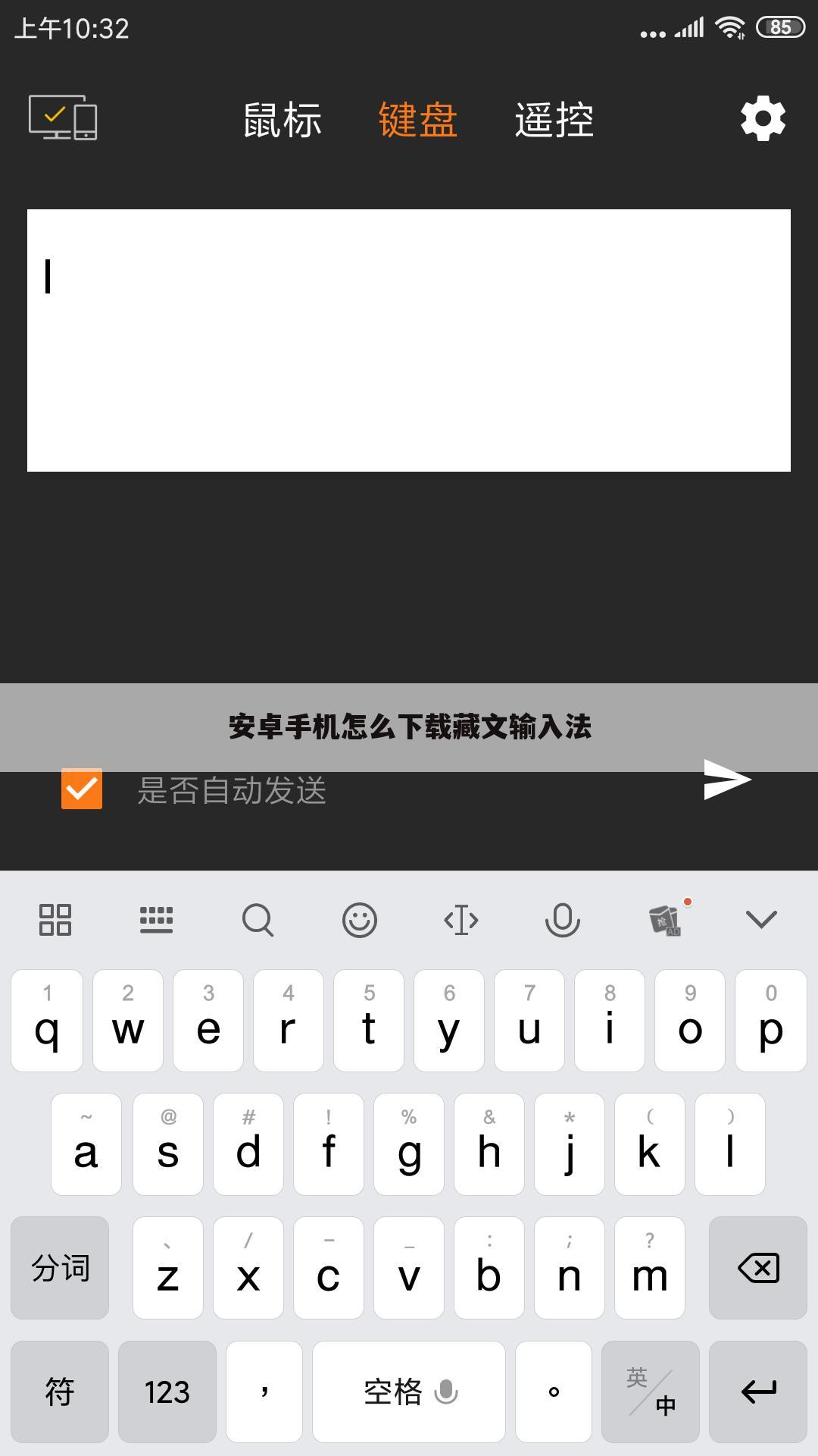 安卓手机怎么下载藏文输入法