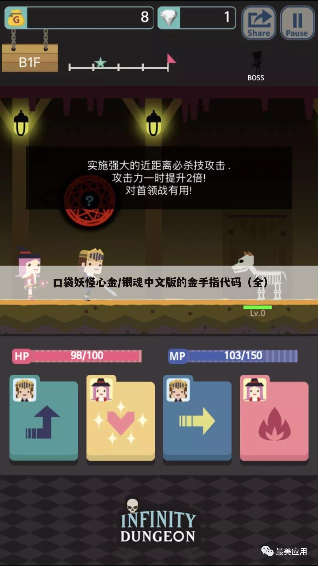 口袋妖怪心金/银魂中文版的金手指代码(全)