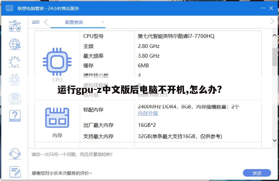 运行gpu-z中文版后电脑不开机,怎么办?