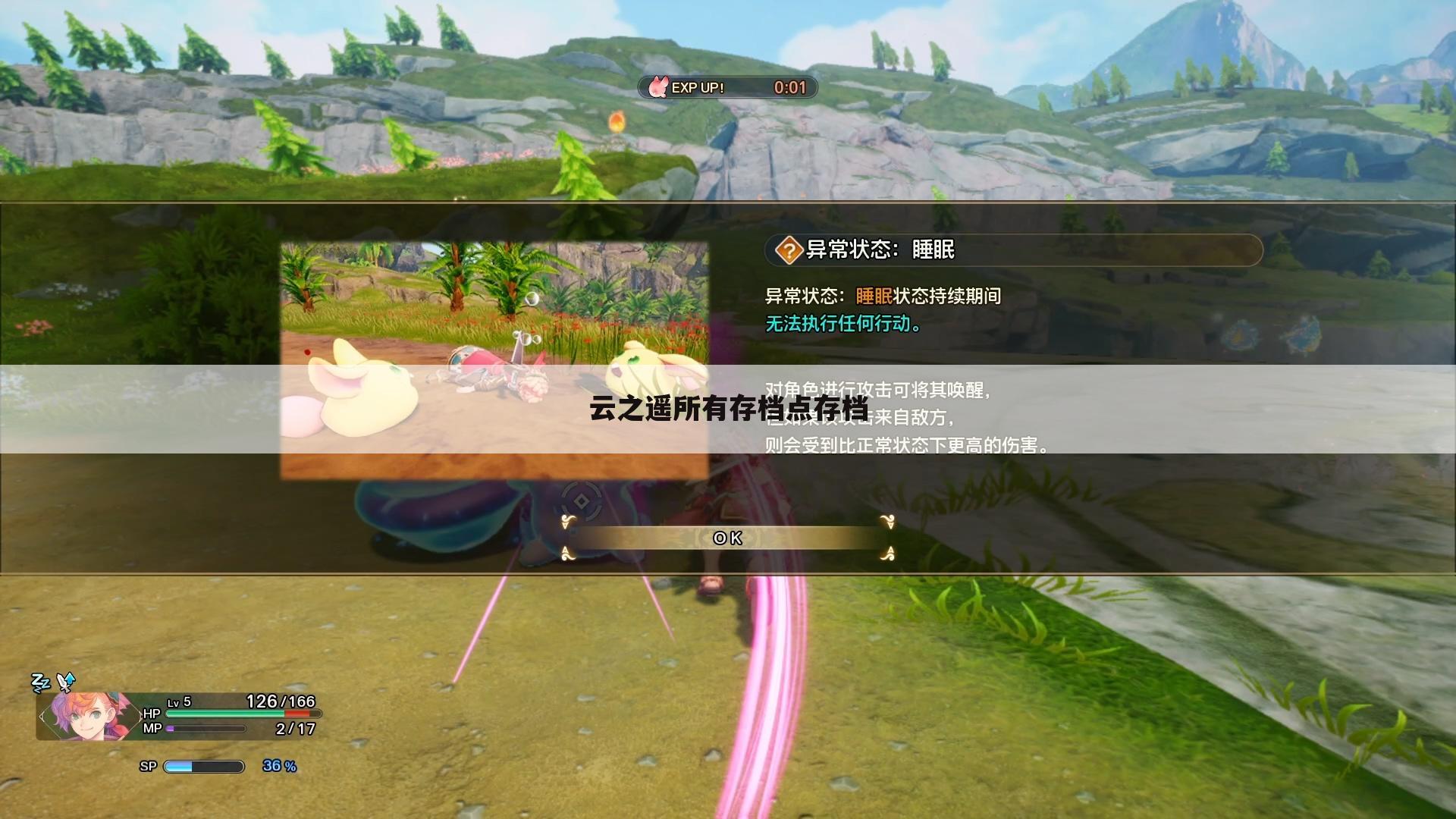 云之遥所有存档点存档