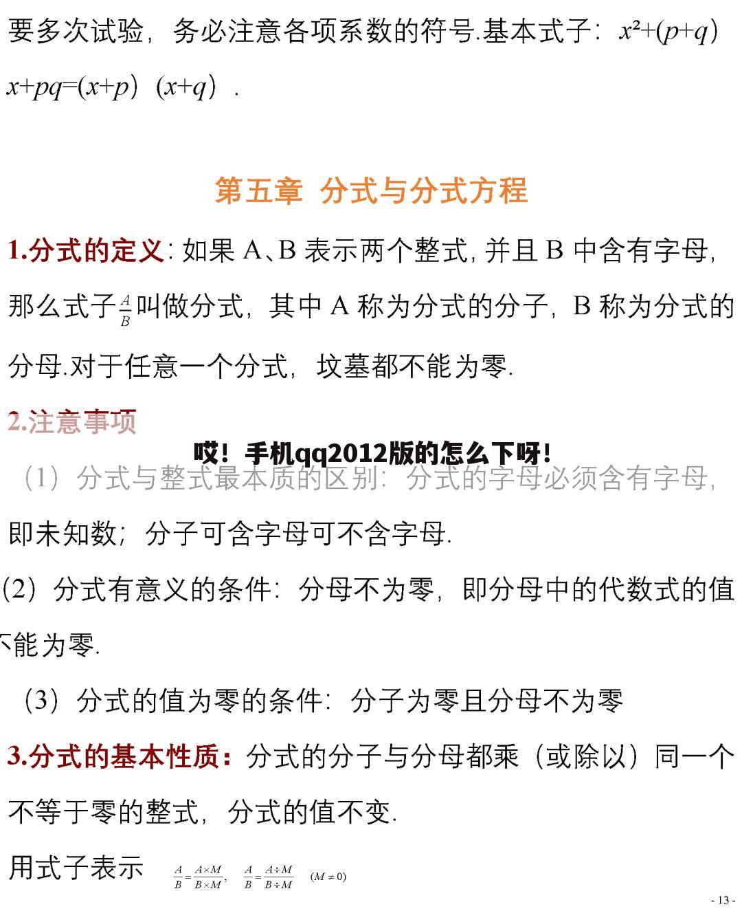 哎!手机qq2012版的怎么下呀!