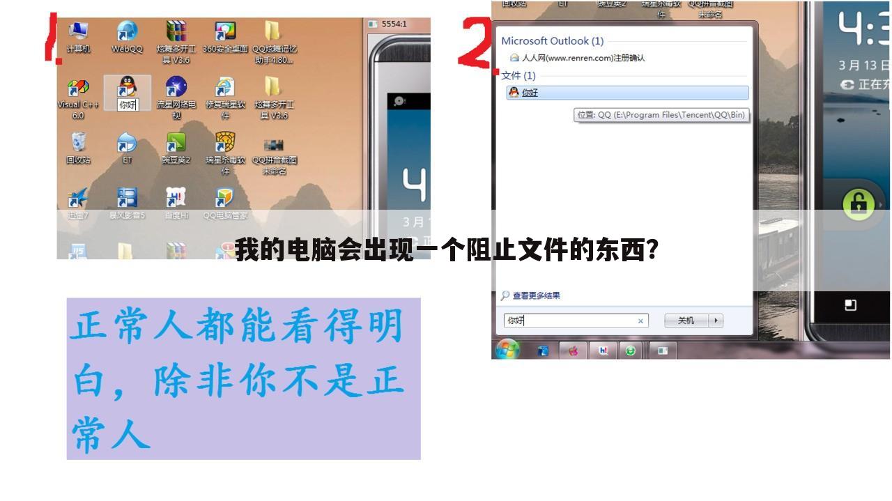 我的电脑会出现一个阻止文件的东西?