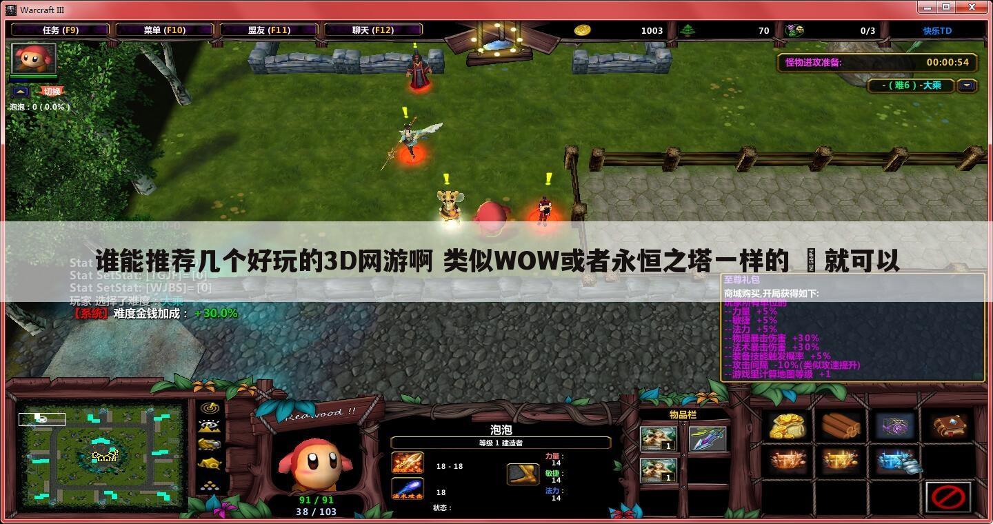 谁能推荐几个好玩的3D网游啊 类似WOW或者永恒之塔一样的 就可以