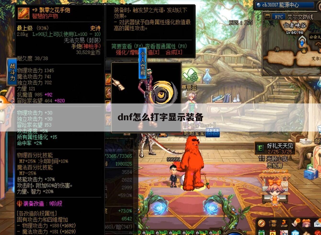 dnf怎么打字显示装备
