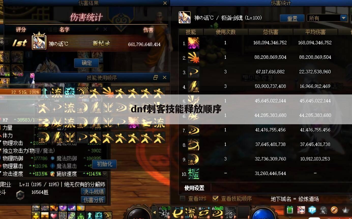 dnf刺客技能释放顺序