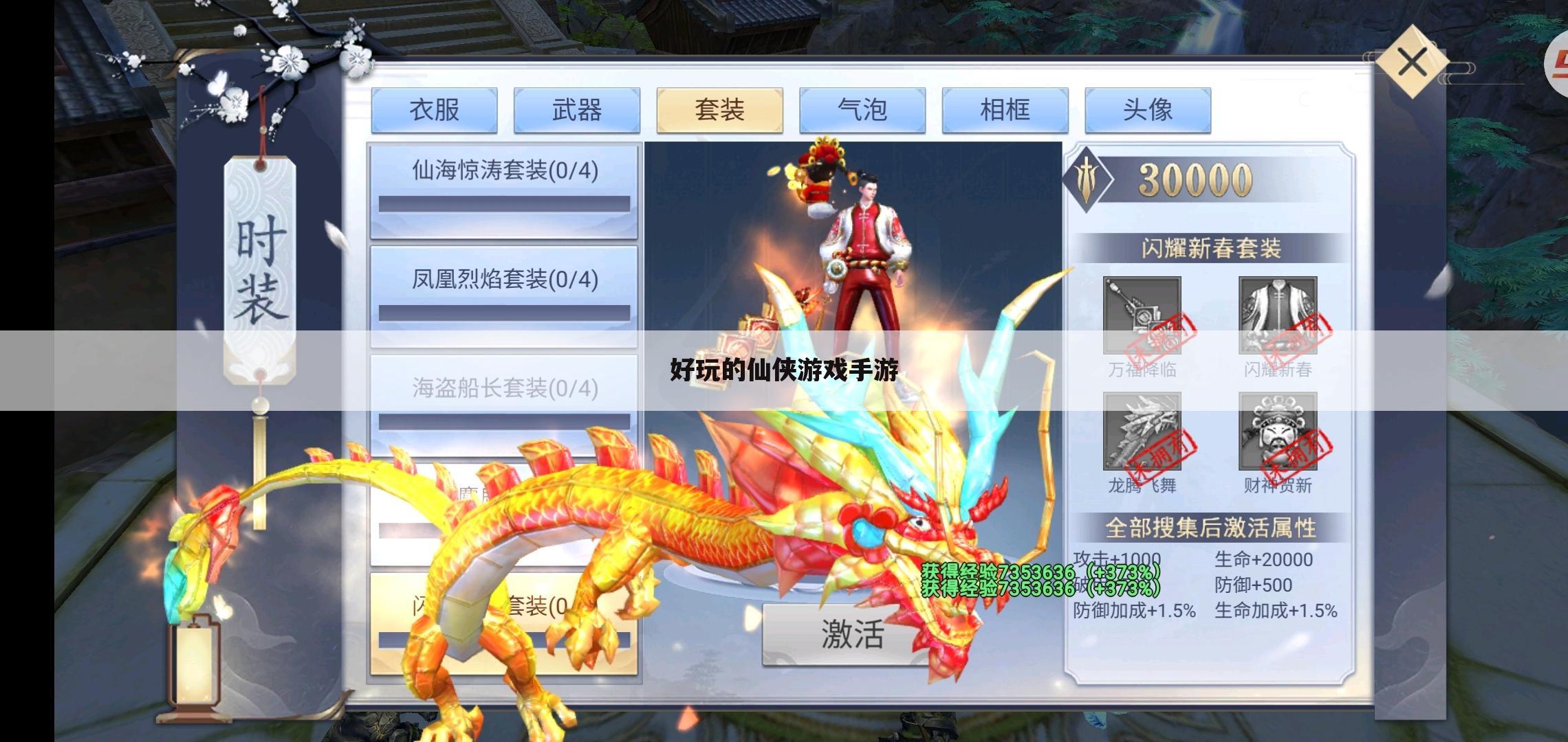 好玩的仙侠游戏手游