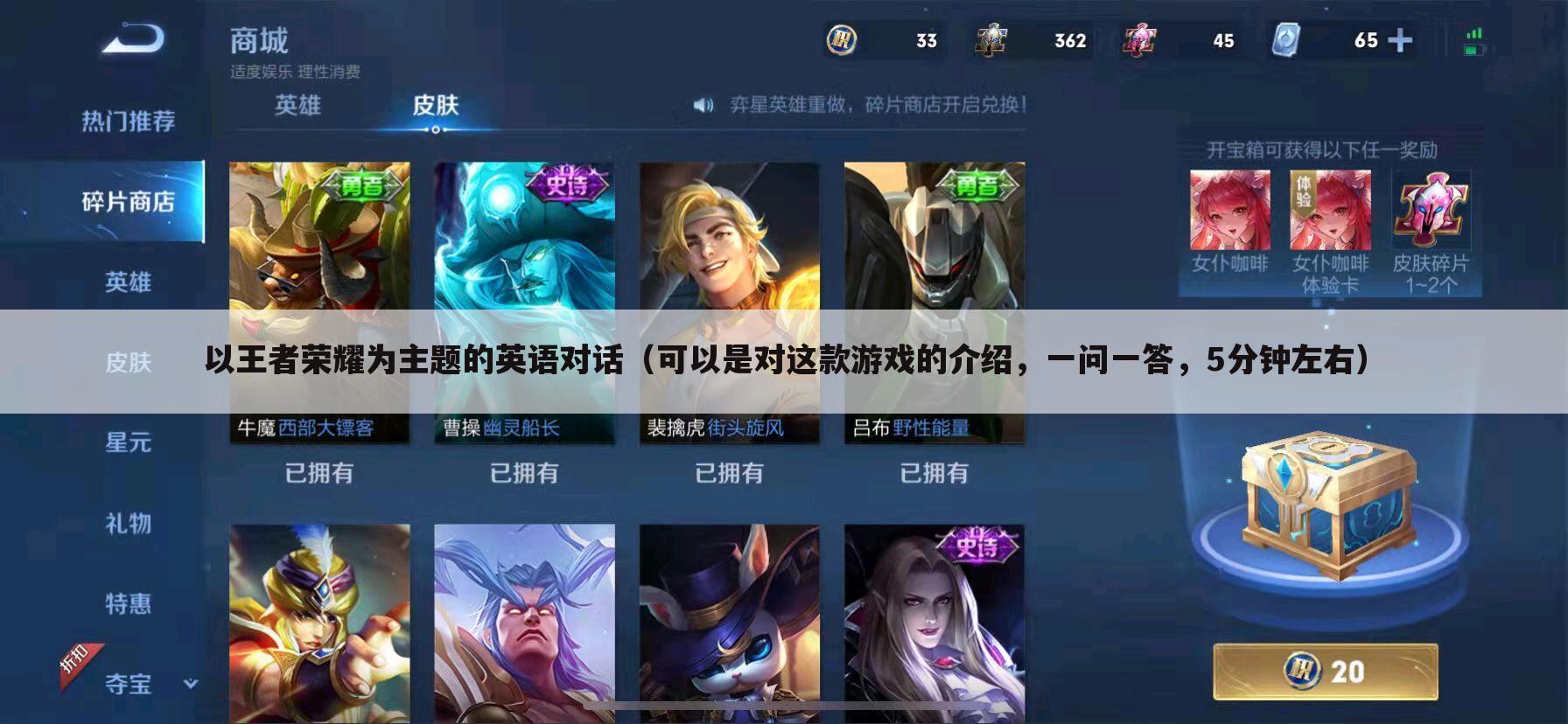 以王者荣耀为主题的英语对话(可以是对这款游戏的介绍,一问一答,5分钟左右)