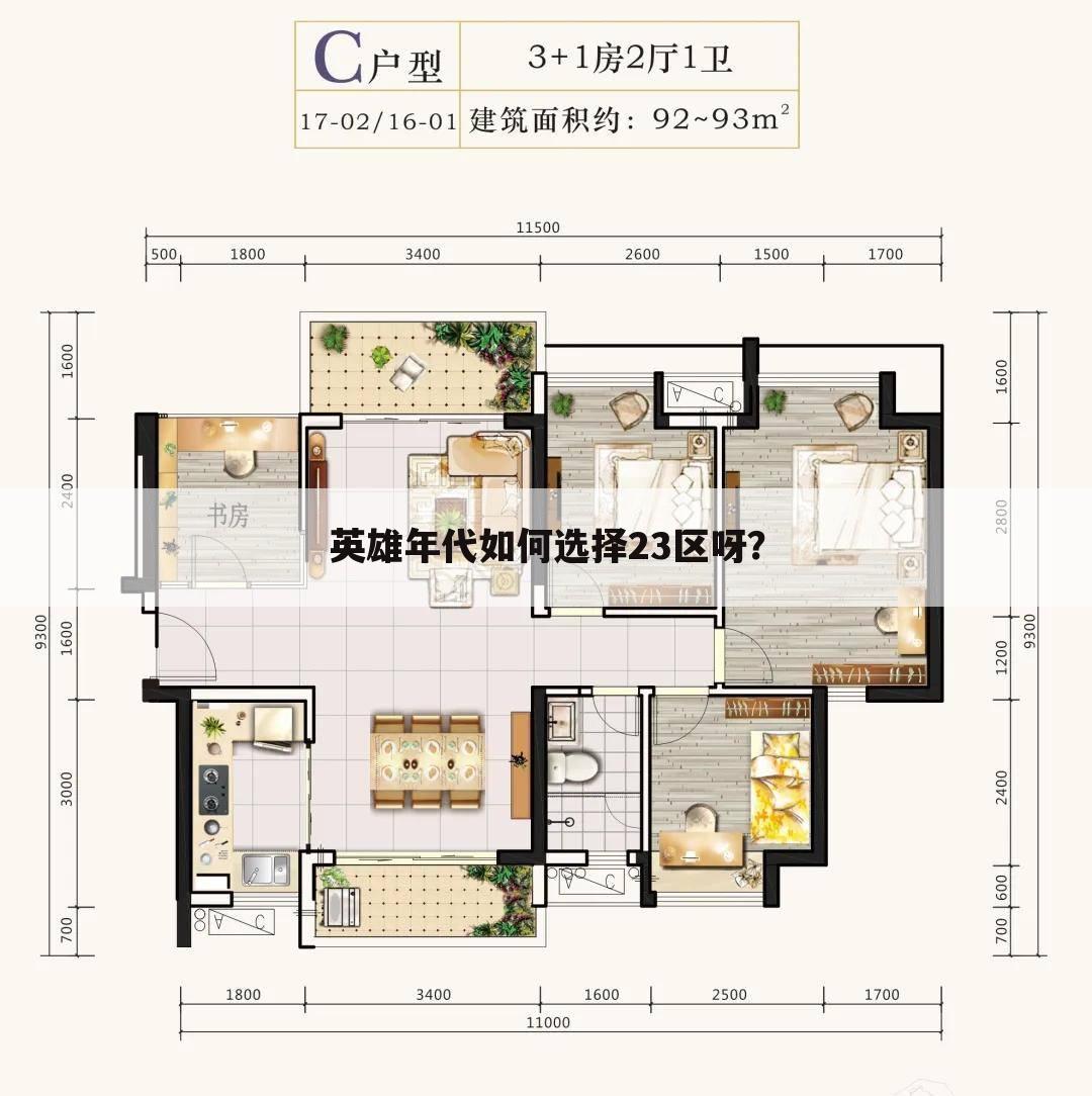 英雄年代如何选择23区呀?