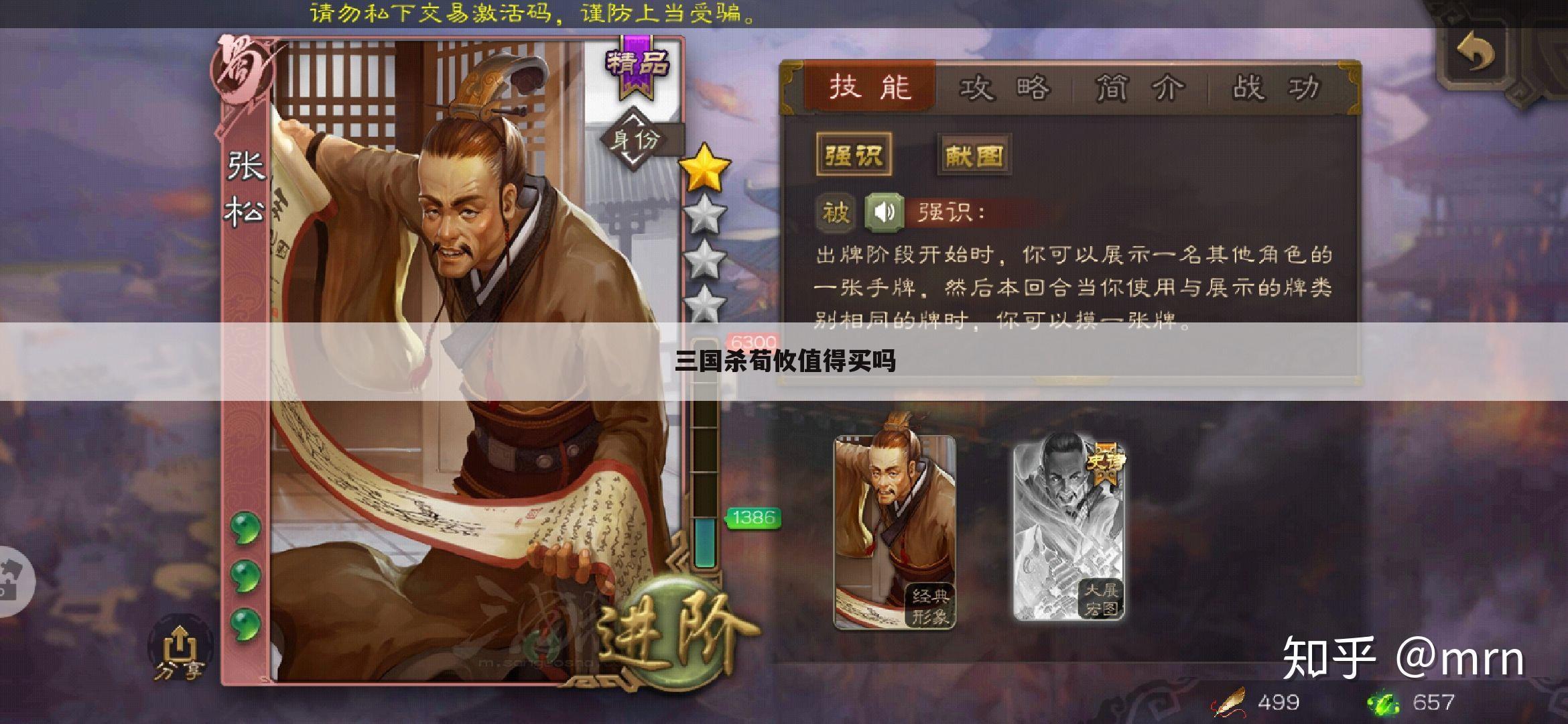 三国杀荀攸值得买吗